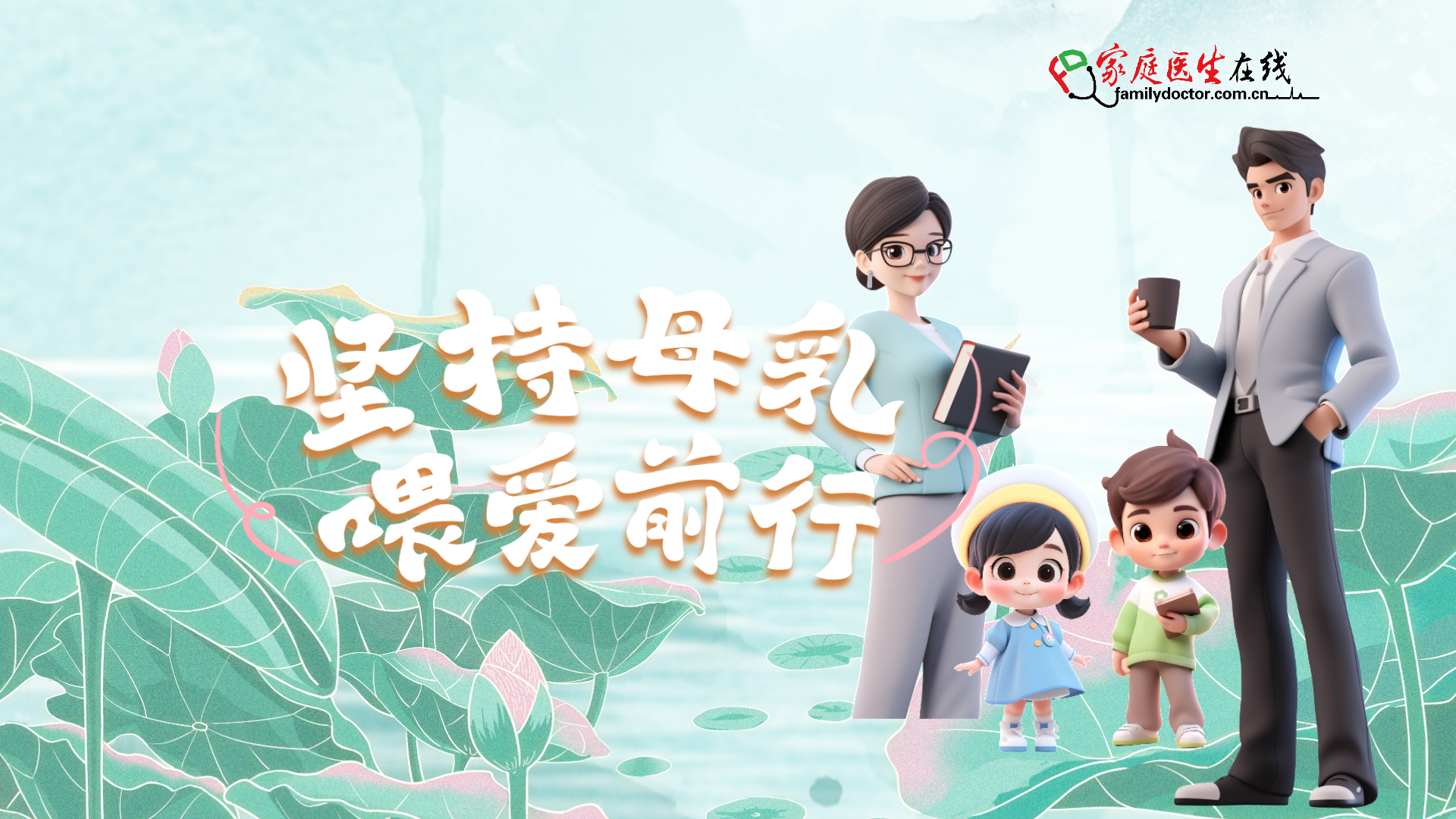 《家庭医生在线》深度访谈：母乳冻干技术引关注，妇儿专家“质问”技术核心！