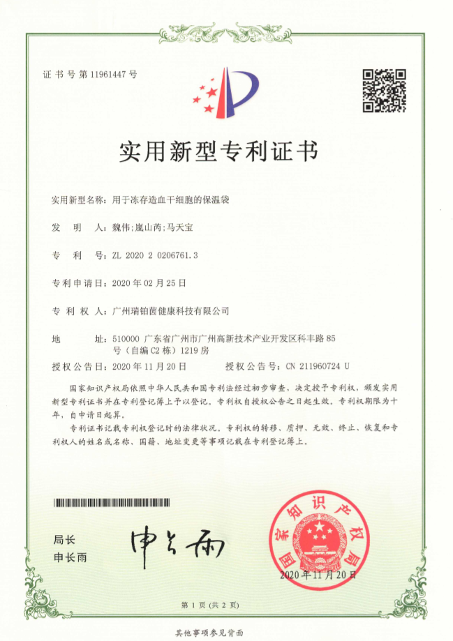 用于冻存造血干细胞的保温袋（实用新型）