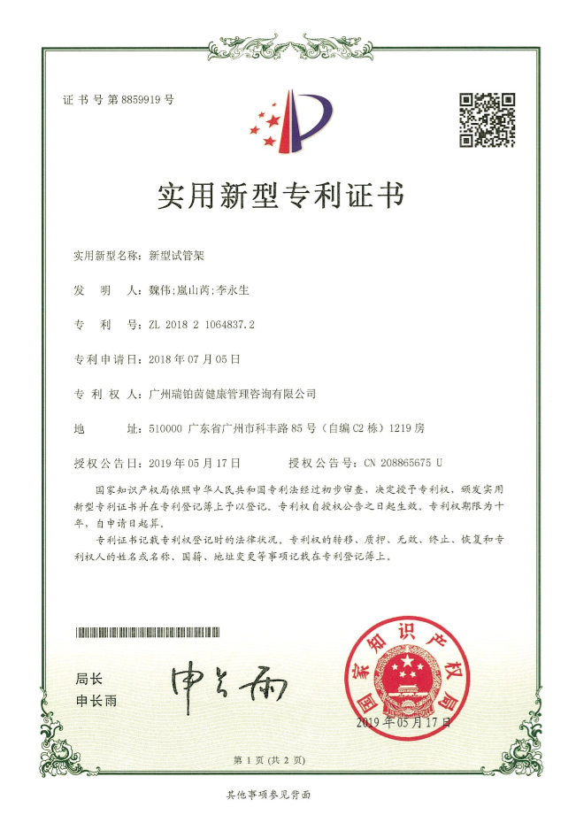 新型试管架 （实用新型）